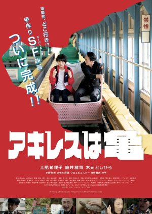 Akiresu wa Kame (2023) poster