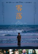 Downfall Japanese Movie(2023) photo