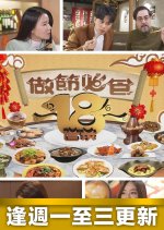18 Delicacies for Festive Feasts Hong Kong TV Program photo