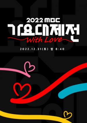 2022 MBC Gayo Daejejeon (2022) poster