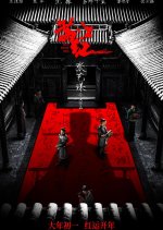 Full River Red Chinese Movie photo