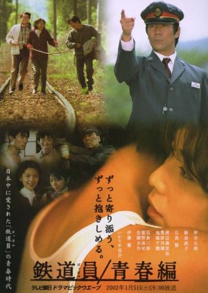 Poppoya: Seishun Hen (2002) poster