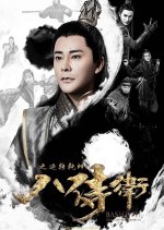 Eight Imperial Guard Chinese Movie photo