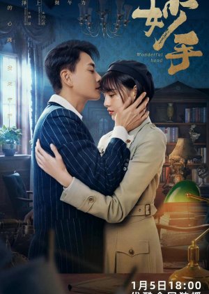 Miao Shou (2023) poster