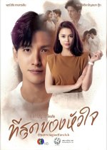 You Touched My Heart Thai Drama photo