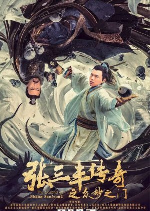The Legend of Zhang San Feng 2 (2022) poster