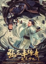 The Legend of Zhang San Feng 2 Chinese Movie photo