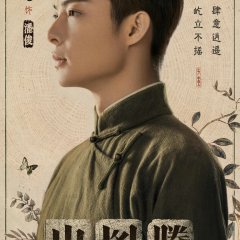 Insect Totem Chinese Drama photo