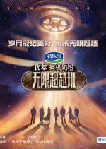 Memories Beyond Horizon: Pilot Chinese TV Program photo