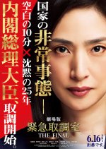 Emergency Interrogation Room: The Final Japanese Movie photo