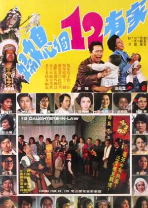 12 Daughters-in-Law (1978) poster