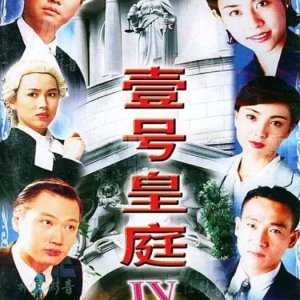 The File of Justice IV (1995)