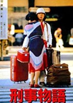 Keiji Monogatari Japanese Movie photo