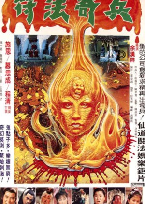 Chinese Evil Technique (1985) poster