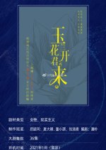 The Way You Come Back Chinese Drama photo