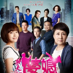 Kung Fu Mother-in-Law (2016)
