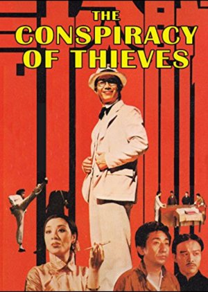 The Conspiracy of Thieves (1975) poster