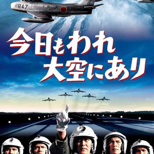 Tiger Flight (1964)