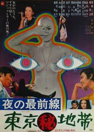 Secret Zone of Tokyo (1971) poster