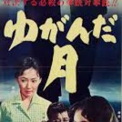 Yuganda Tsuki Japanese Movie photo