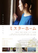 Mr. Home Japanese Movie photo