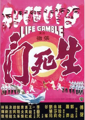 Life Gamble (1979) poster