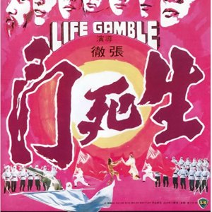 Life Gamble (1979)