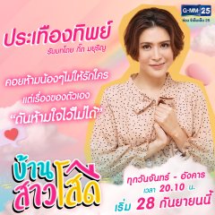 Ban Sao Sod Thai Drama(2020) photo