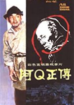 The True Story of Ah Q Chinese Movie photo