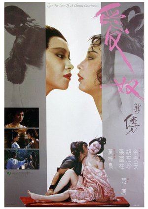Lust For Love of a Chinese Courtesan (1984) poster