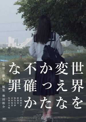 Sekai o Kaenakatta Futashikana Tsumi (2017) poster