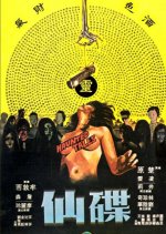 Haunted Tales Hong Kong Movie(1980) photo