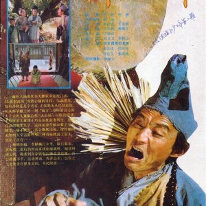 Ji Gong Huo Fo (1990)
