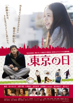 Tokyo no Hi (2015) poster