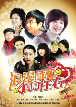 Romance or Marriage (2011) poster
