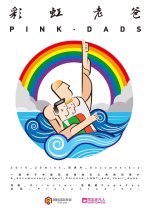 Pink Dads Chinese Movie photo