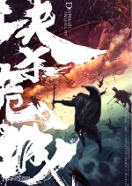 Desperate Anger City Chinese Movie photo