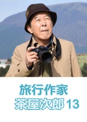 Ryoko Sakka Chaya Jiro 13: Fugaku Sanjurokkei Satsujin Jiken (2016) poster