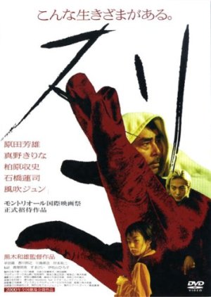 Pickpocket (2000) poster