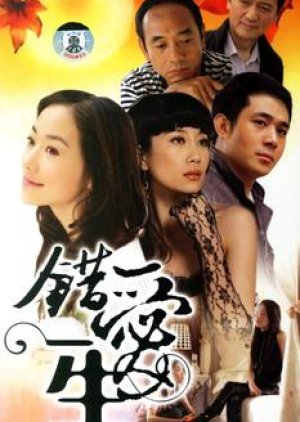 Missing Love (2005) poster