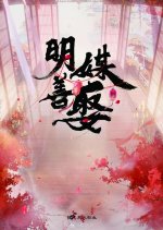 Better Halves Chinese Drama(2025) photo