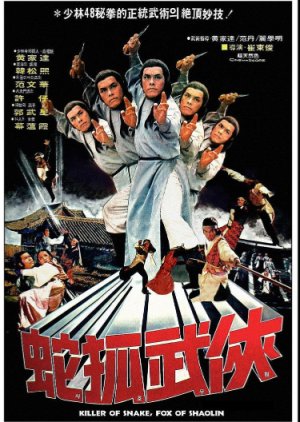 Killer of Snake, Fox of Shaolin (1978) poster