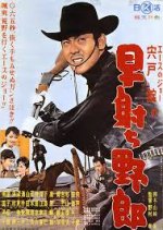Quick Draw Joe Japanese Movie photo