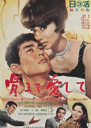 Hone Made Aishite (1966) poster