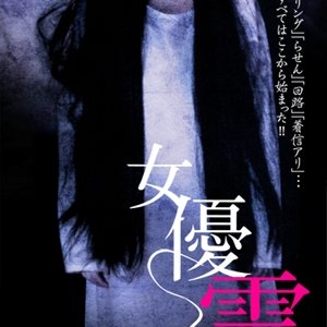 Kamisama no Boto  (2013)