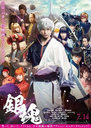Gintama (2017) poster