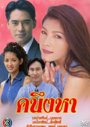 Kha Neung Ha (1998) poster