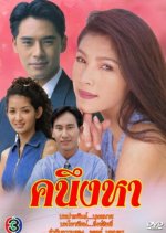 Khanueng Ha Thai Drama(1998) photo