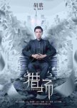 Game of Hunting chinese drama review