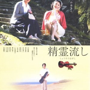 Kamisama no Boto  (2013)